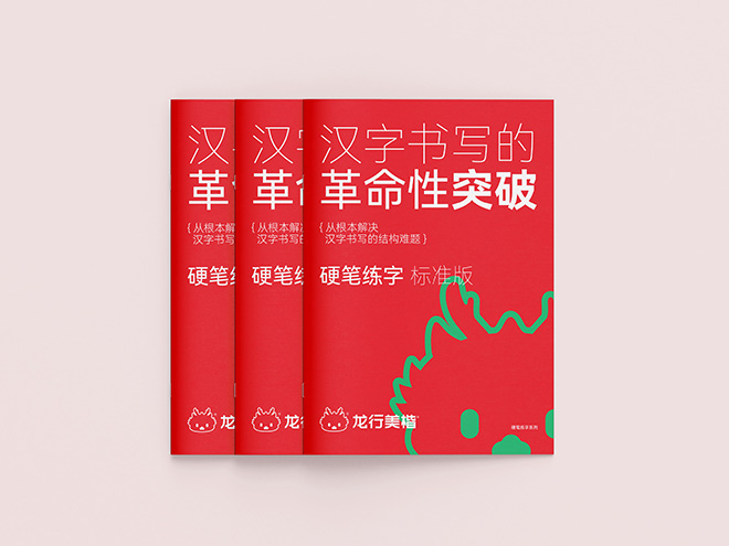 硬笔练字 标准版