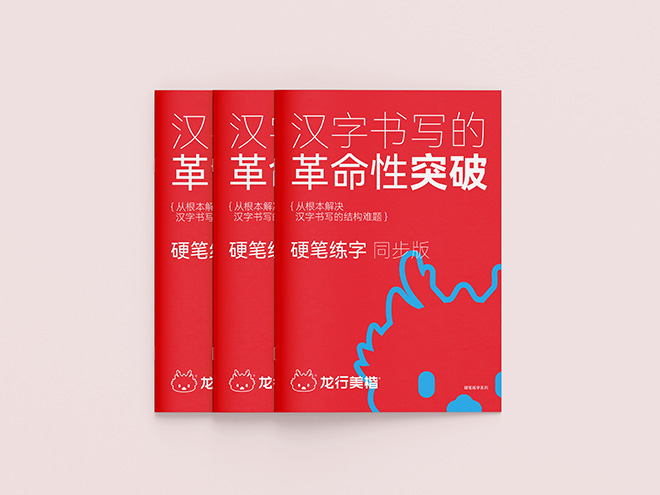 硬笔练字 同步版